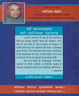 Maa kamakhya ki tantrik sadhna | माँ कामाख्या की तांत्रिक साधना-img1