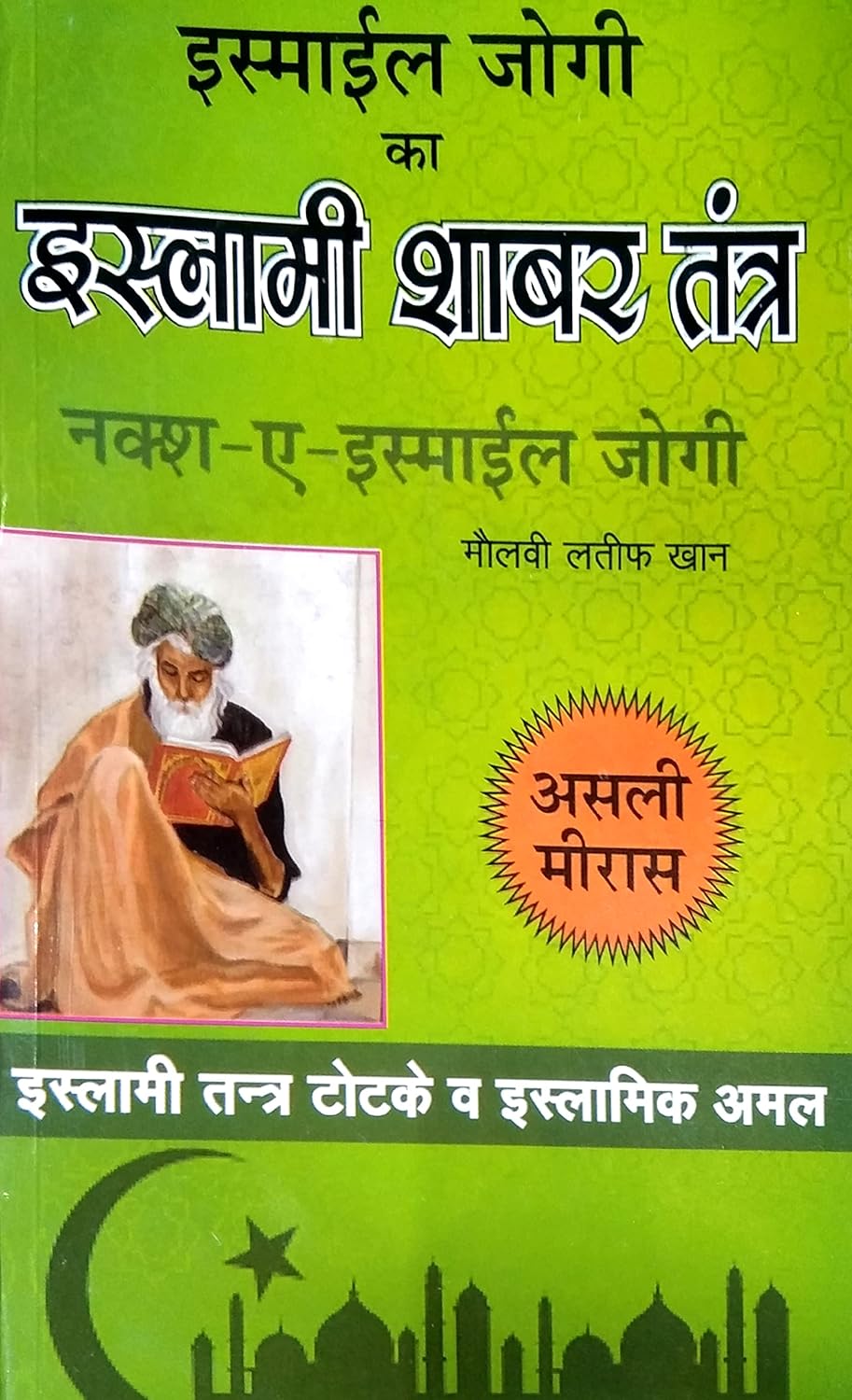 Islami Sabar tantra naksh - e - ismile Jogi Asli mirars