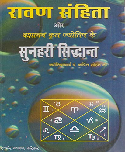 Ravan sanhita aur dashanankrit jyotish ke sunhari Siddhant / रावण संहिता और दशानन कृत ज्योतिष के सुनहरी सिद्धांत