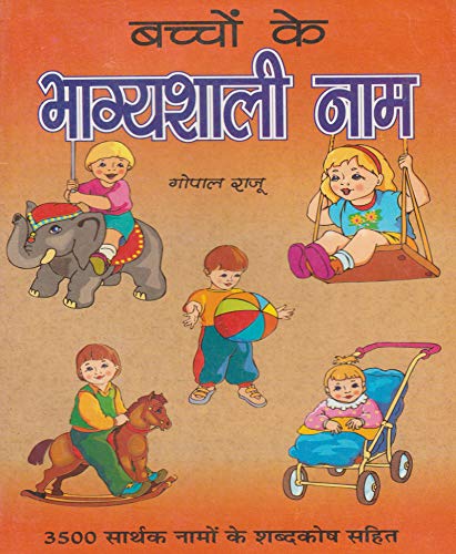 Bacho K Bhagyeshali Naam I बच्चों के भाग्यशाली नाम