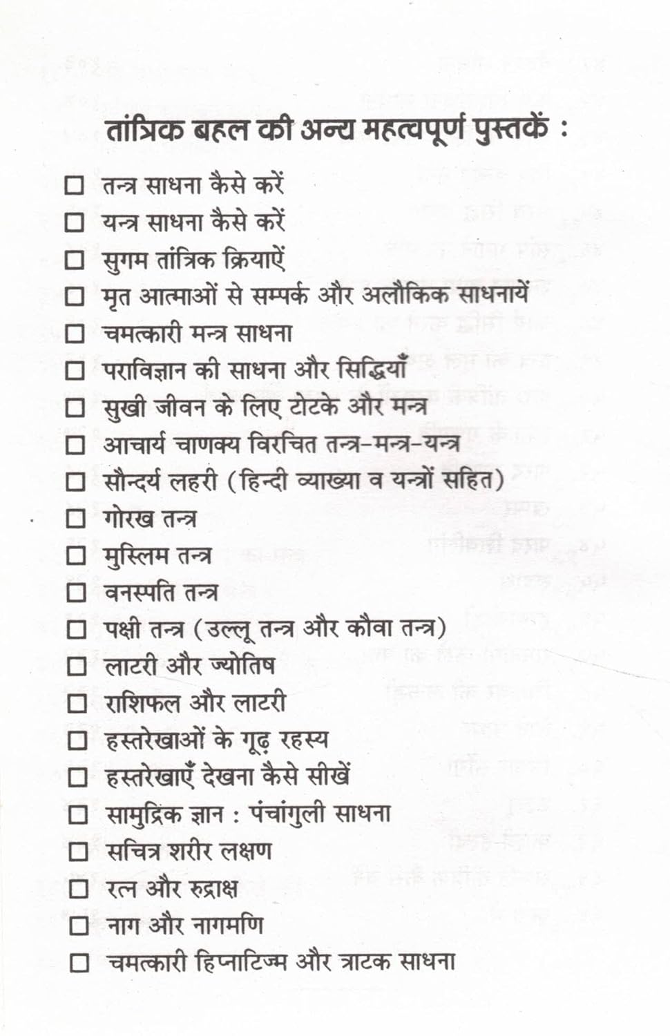 Mantra Aur Tantra Sadhana Ke Saral Prayog-img3