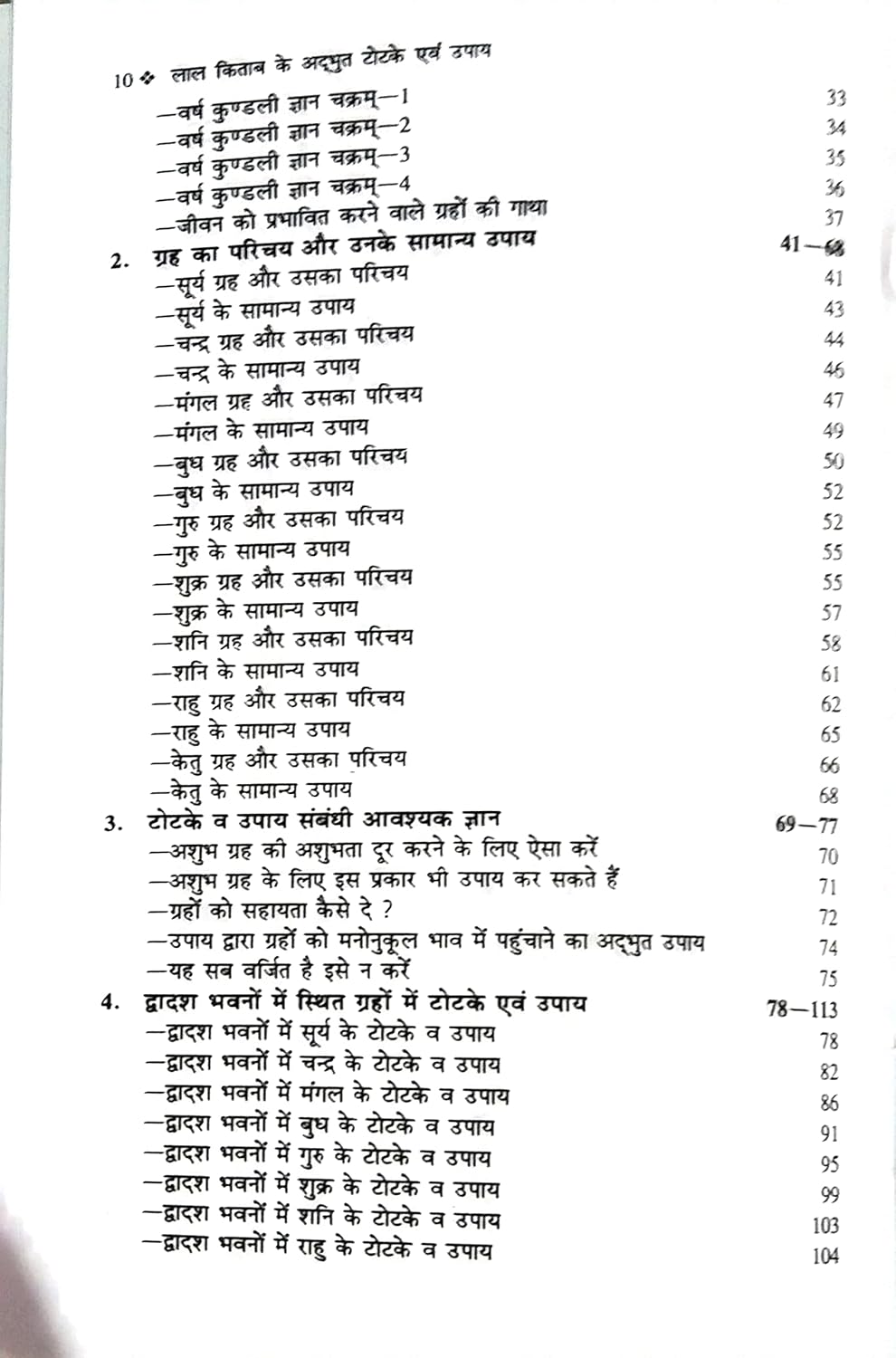 Lal Kitab ke Adbut Totke Avam Upay-img2