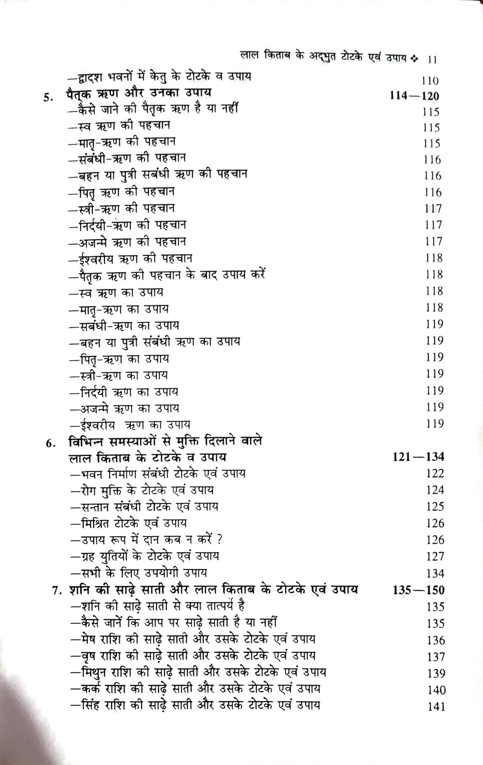 Lal Kitab ke Adbut Totke Avam Upay-img3