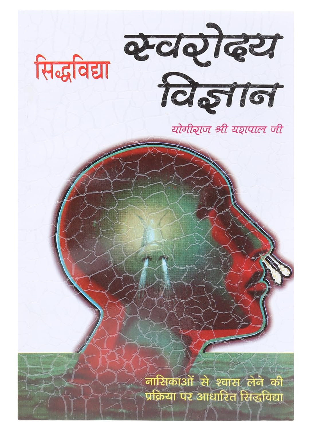 Swaroday Vigyan (Hindi)