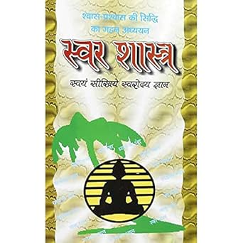 Swar Shastra Randhir Prakashan