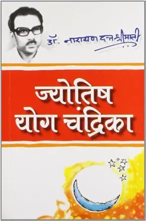 Jyotish Yog Chandrika
