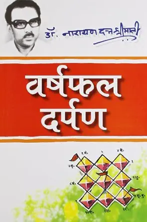 Varshphal Darpan 