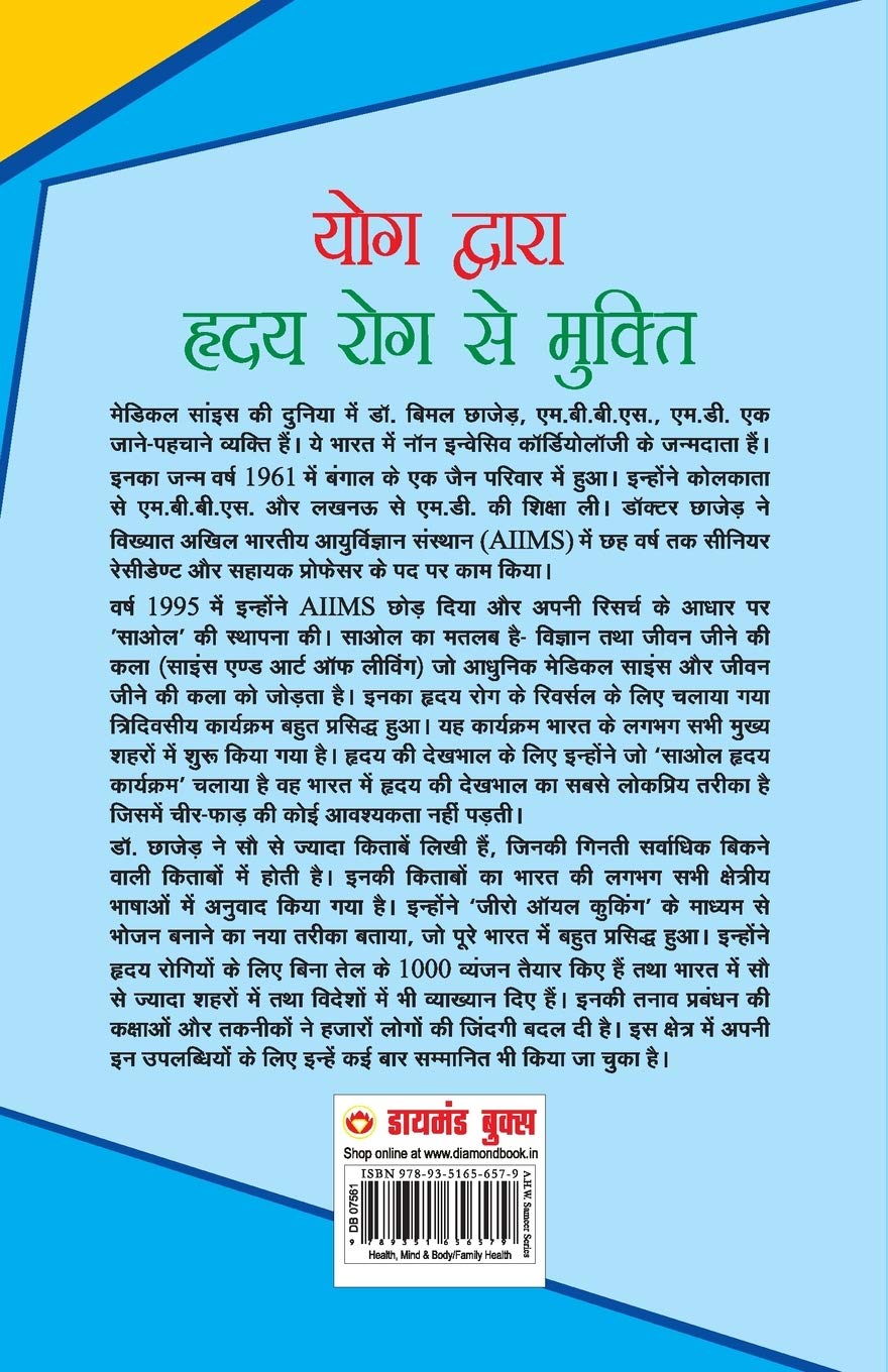 Yog Dwara Rogon Ki Chikitsa-img1