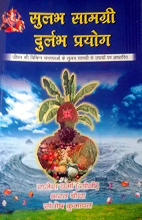 Sulabh Samgri Durlabh Prayog