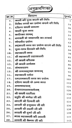 Bhadra Mahakali Sadhna-img1
