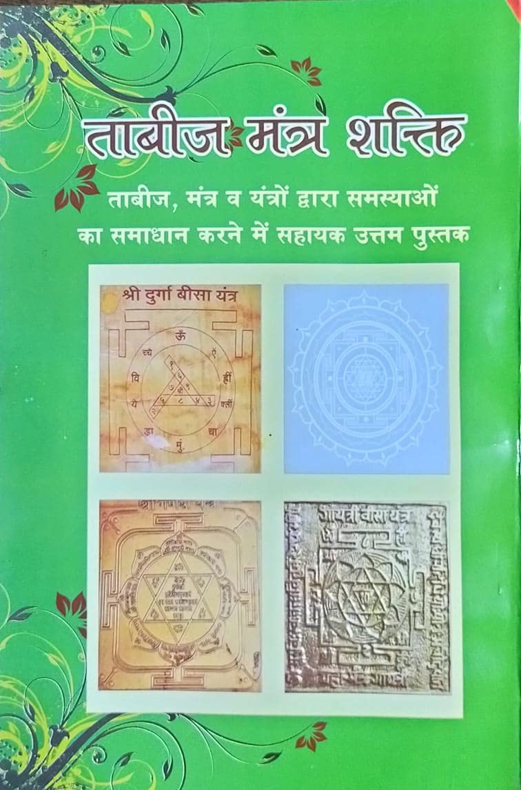 TABIZ MANTRA SHAKTI-img1