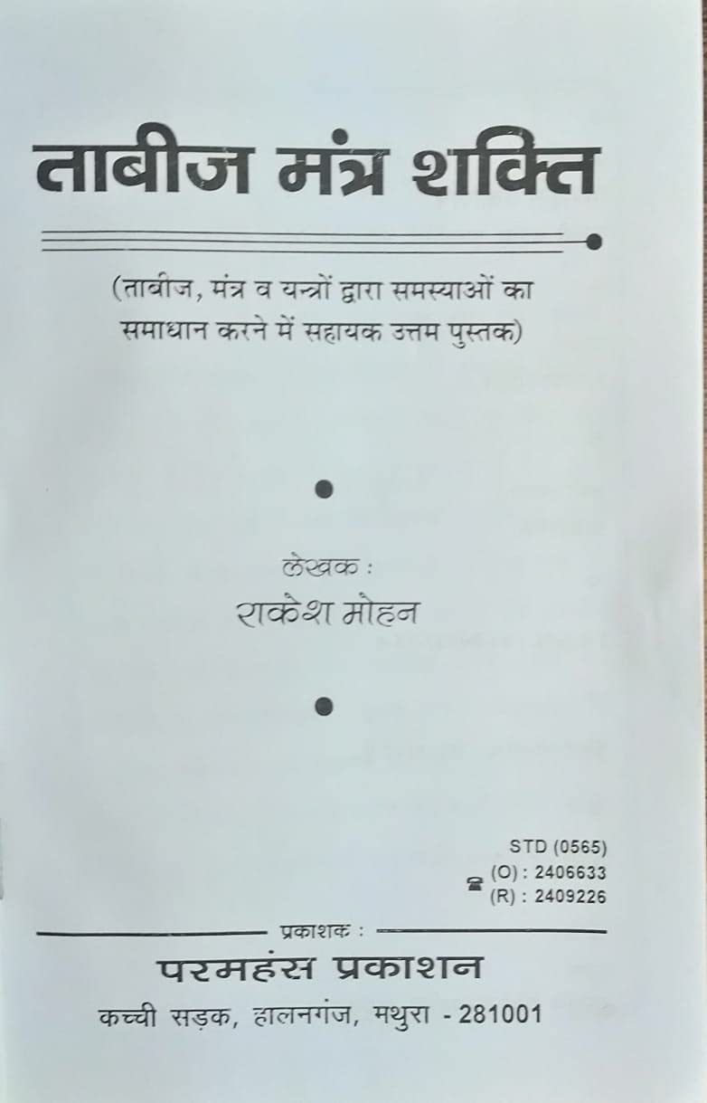 TABIZ MANTRA SHAKTI-img2