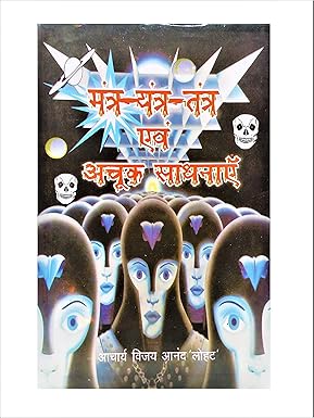 SARV MANOKAMANA PURAK YANTRA MANTRA TANTRA