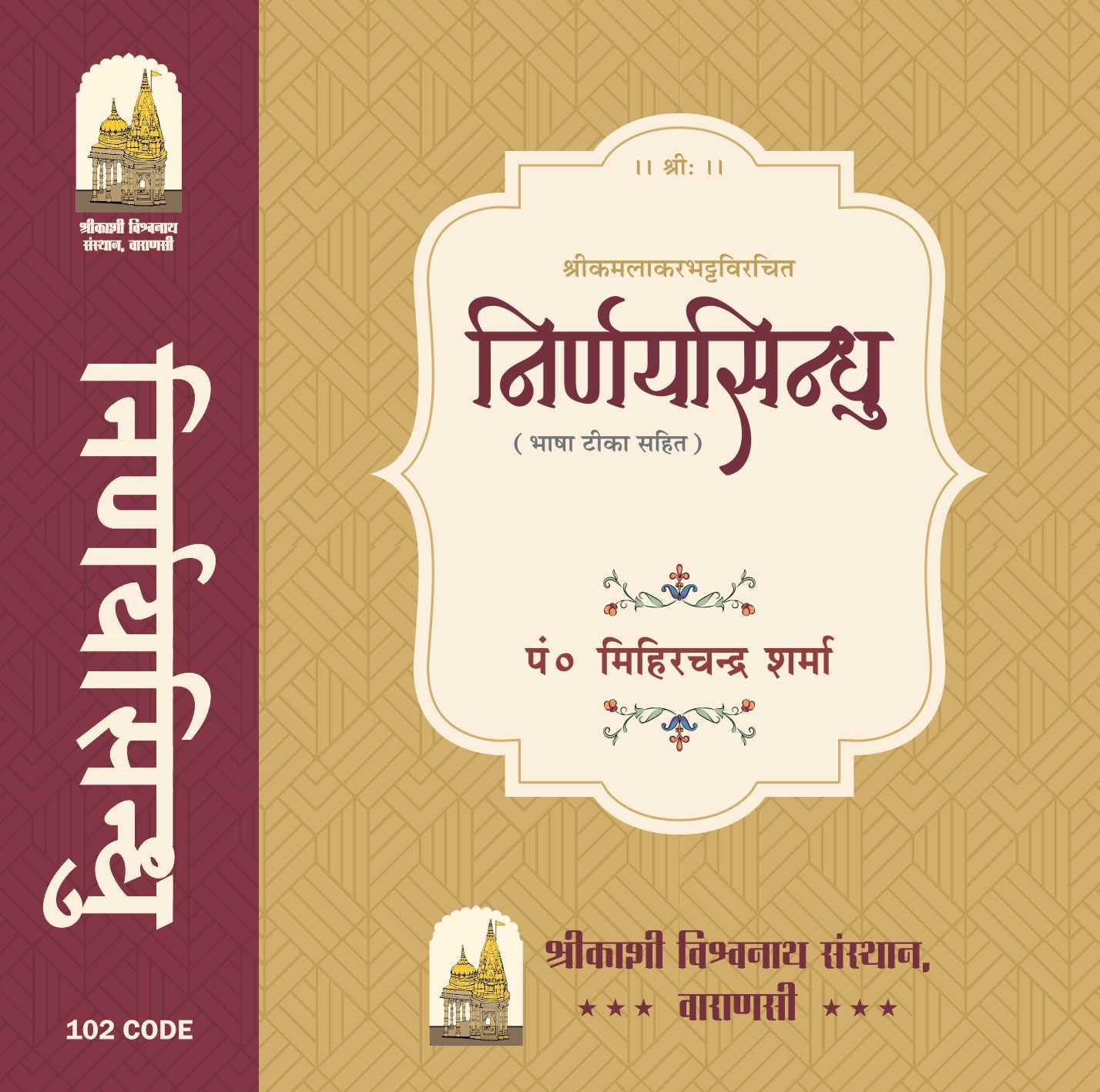 Nirnay Sindhu (Bhasha Tika Sahit)