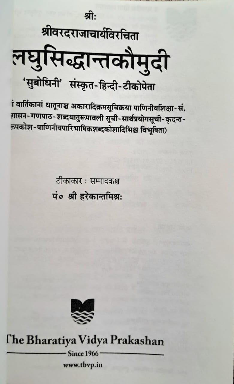 Laghu Siddhant Kaumudi with Sanskrit and Hindi Explanation-img1