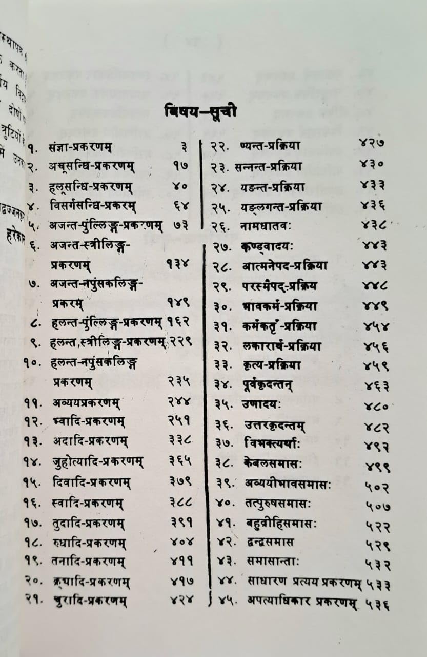 Laghu Siddhant Kaumudi with Sanskrit and Hindi Explanation-img2