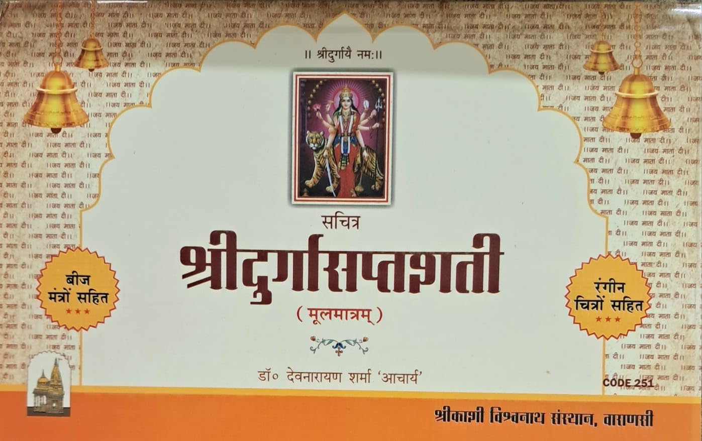 Shri Durga Saptshati (Moolmatram) | Sachitra (with colour image)