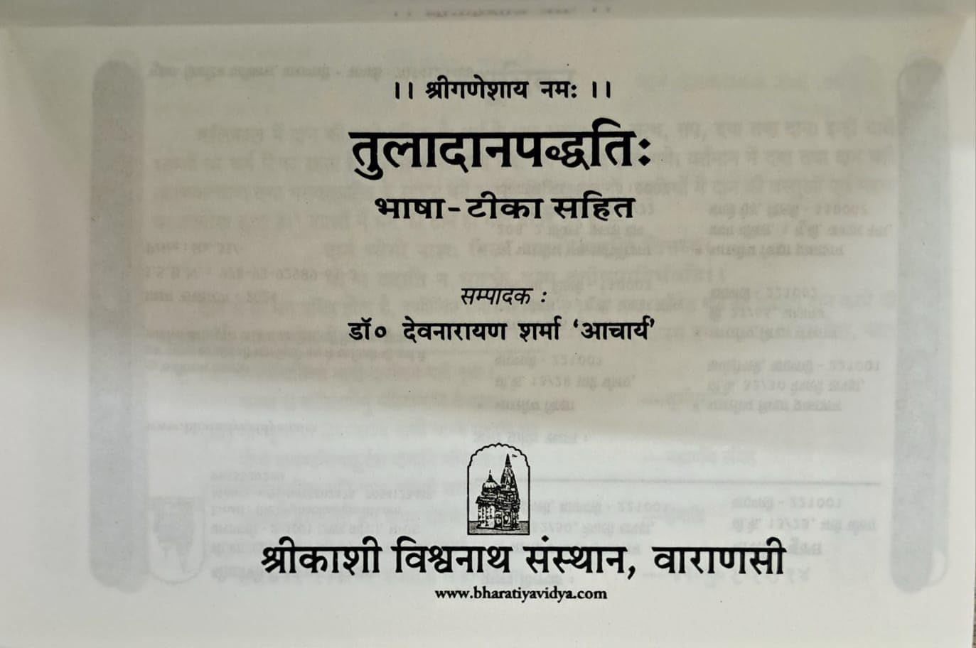 Tuladan Paddhati | Bhasha Tika Sahit-img1