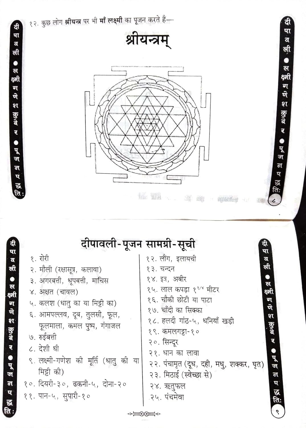 Deepawali Lakshmi - Ganesh - kuber Pujan Paddhati (Bhasha Tika)-img2