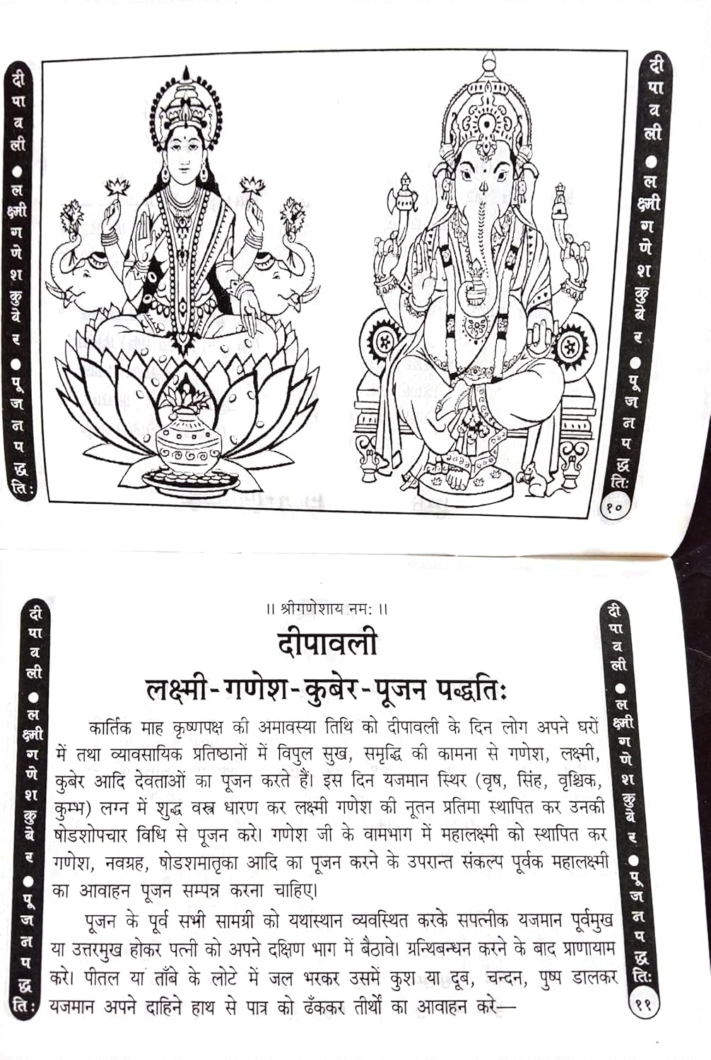 Deepawali Lakshmi - Ganesh - kuber Pujan Paddhati (Bhasha Tika)-img3