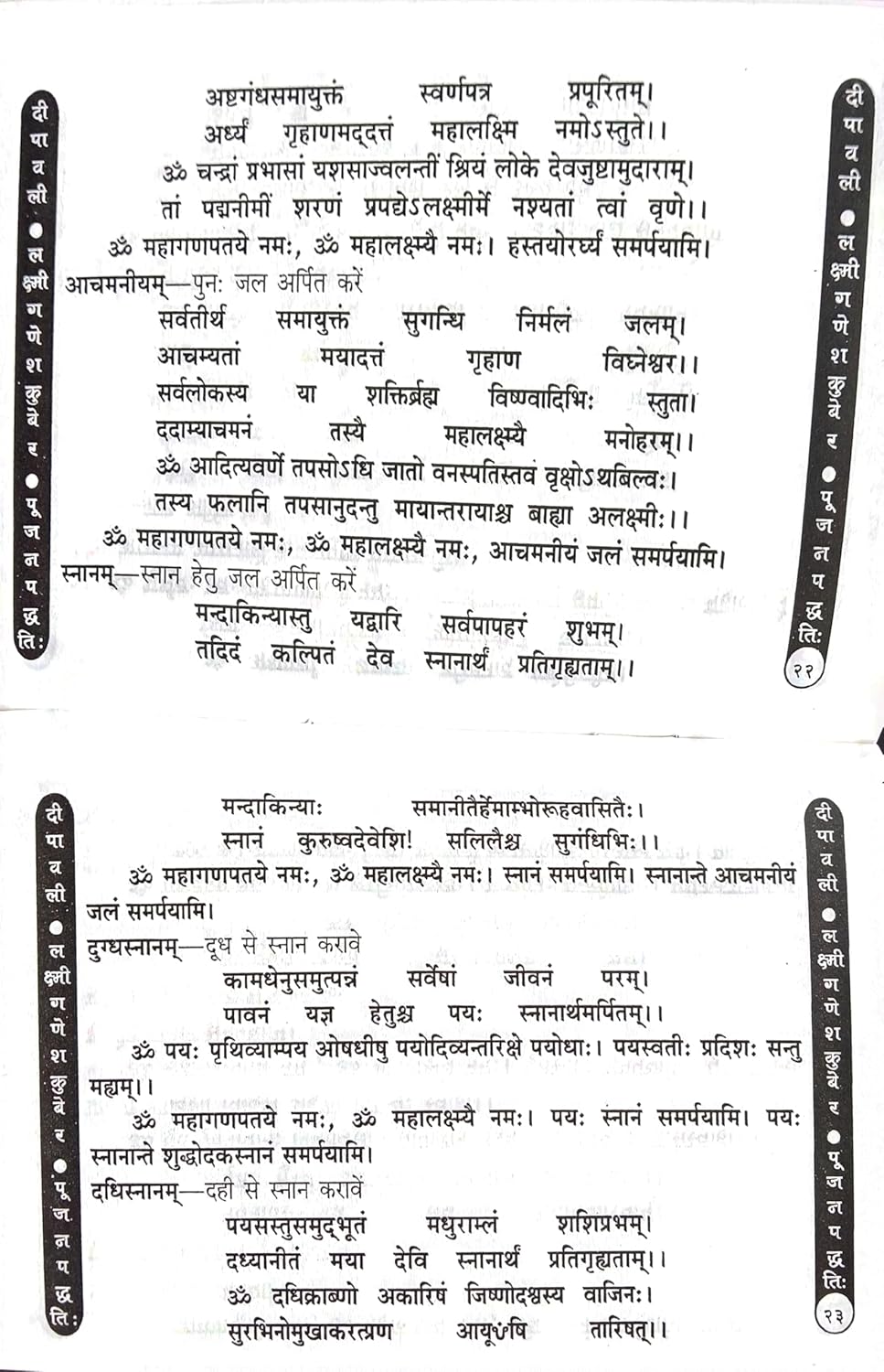 Deepawali Lakshmi - Ganesh - kuber Pujan Paddhati (Bhasha Tika)-img4