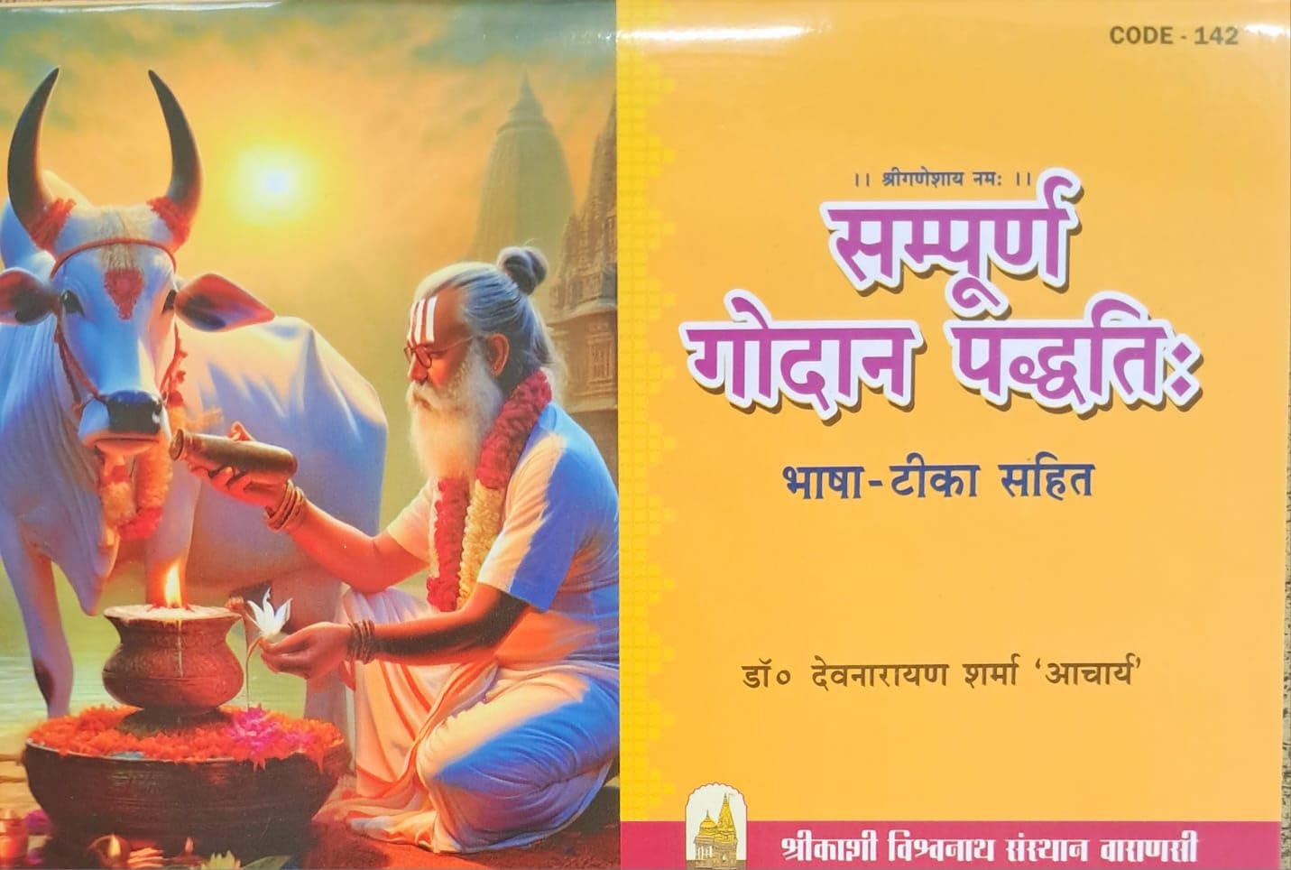 Sampoorn Shilanyas Paddhati | Bhumi Pujan Sahit (Bhasha Tika)