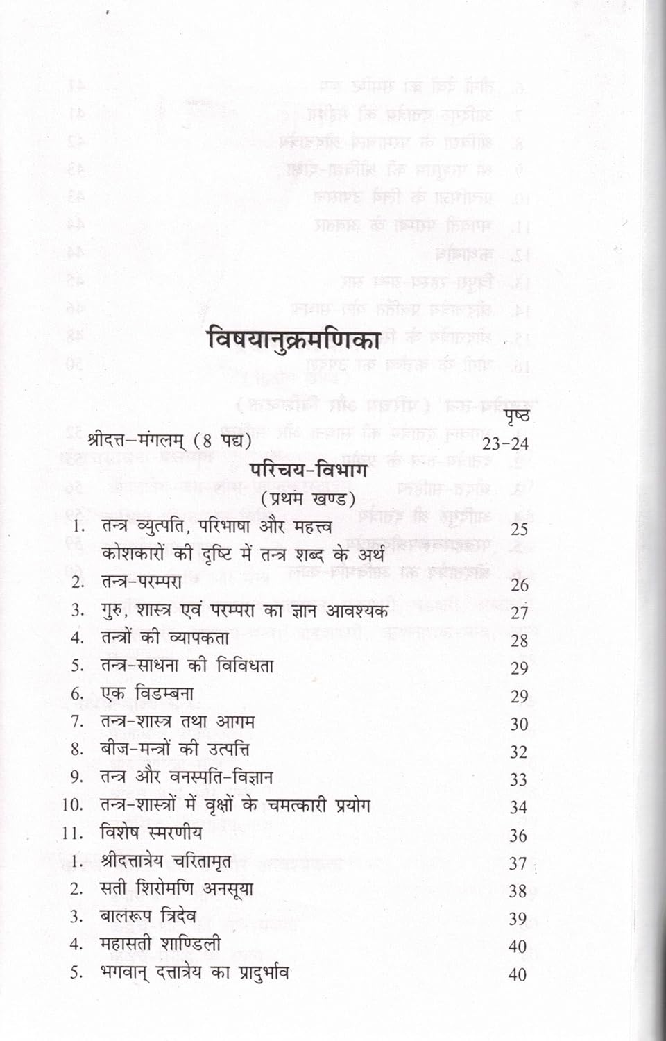 DATTATREYA TANTRA-img1