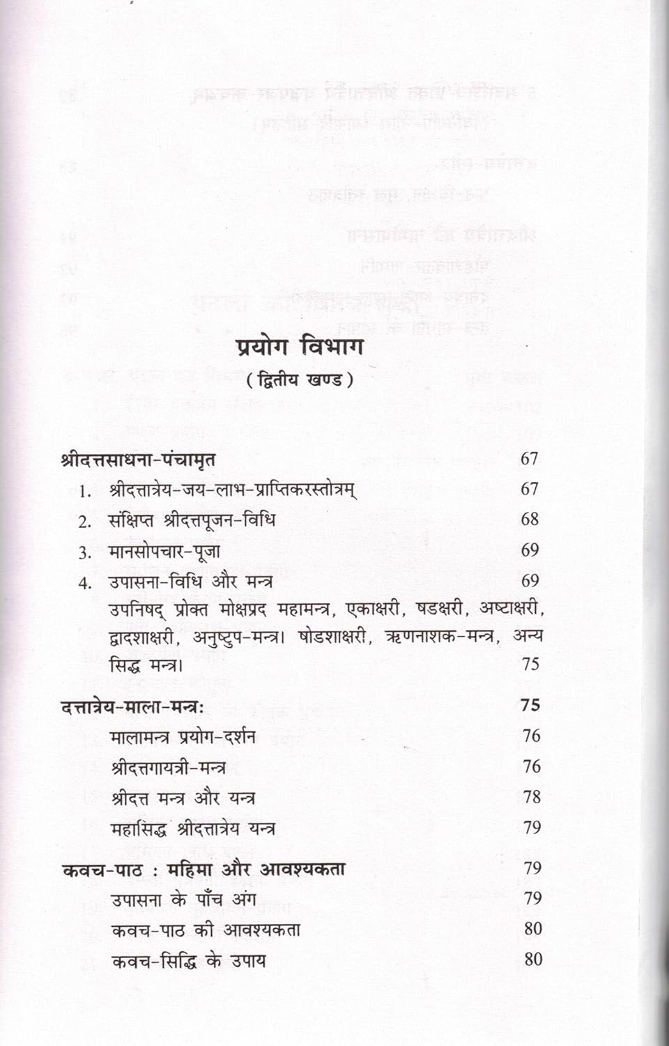 DATTATREYA TANTRA-img2