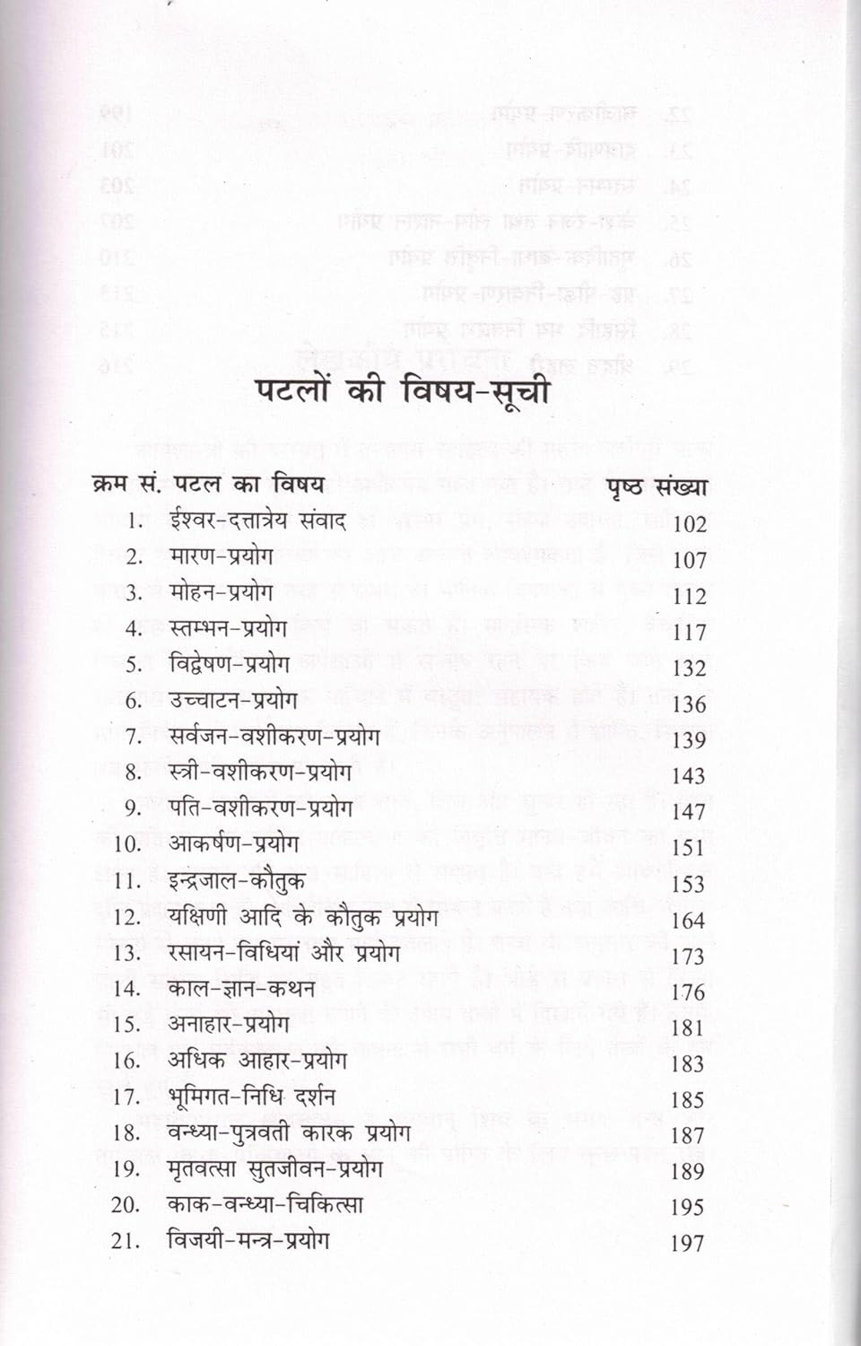 DATTATREYA TANTRA-img3