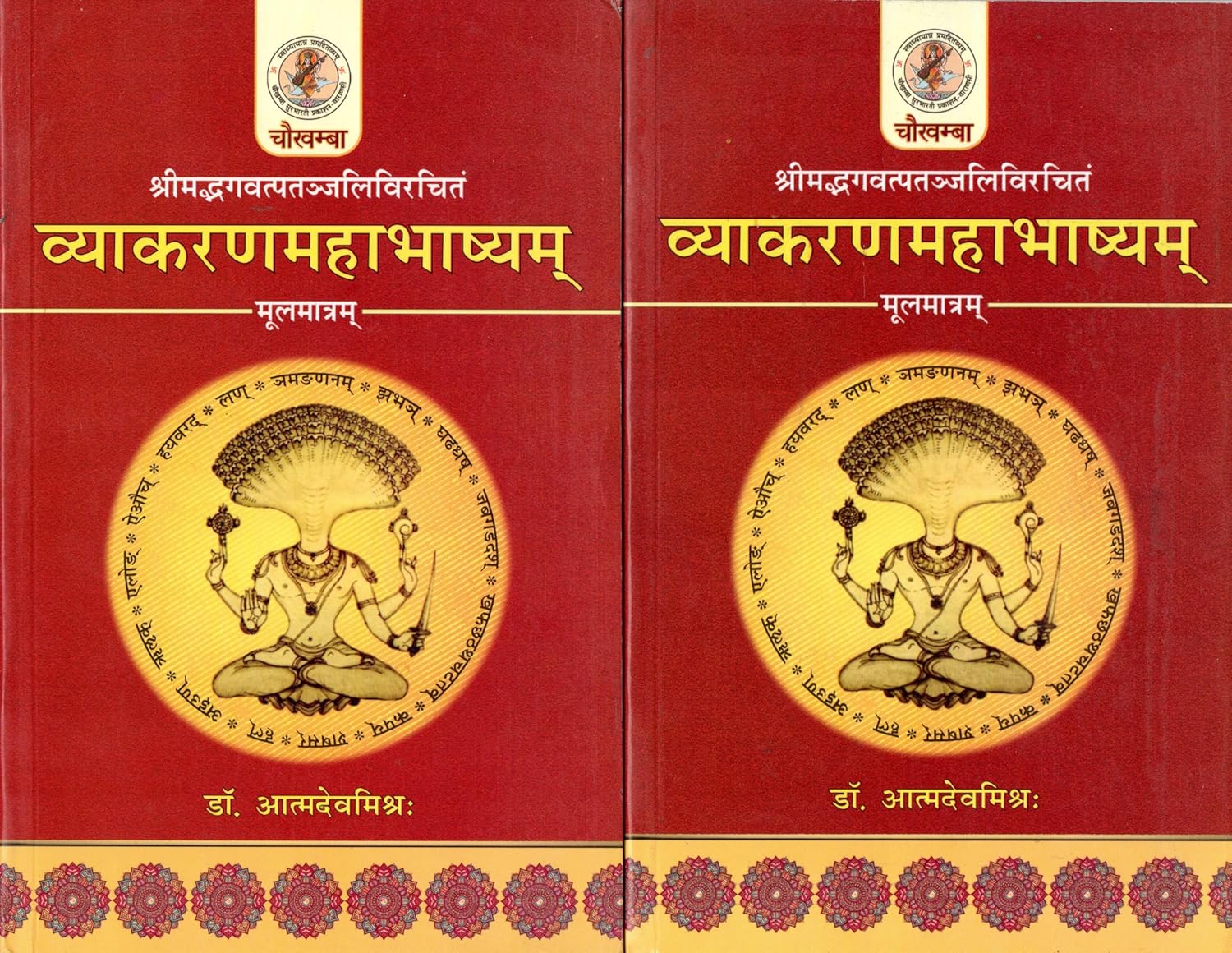 VYAKARANA MAHABHASYA (MOOL)(set of 2 volumes)