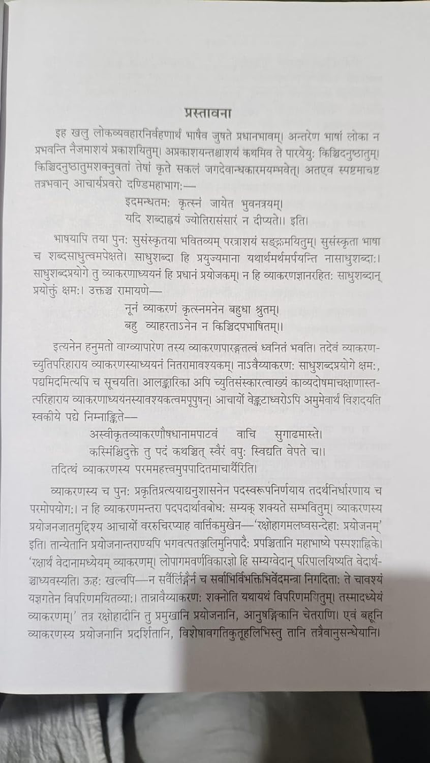 VYAKARANA MAHABHASYA (MOOL)(set of 2 volumes)-img2