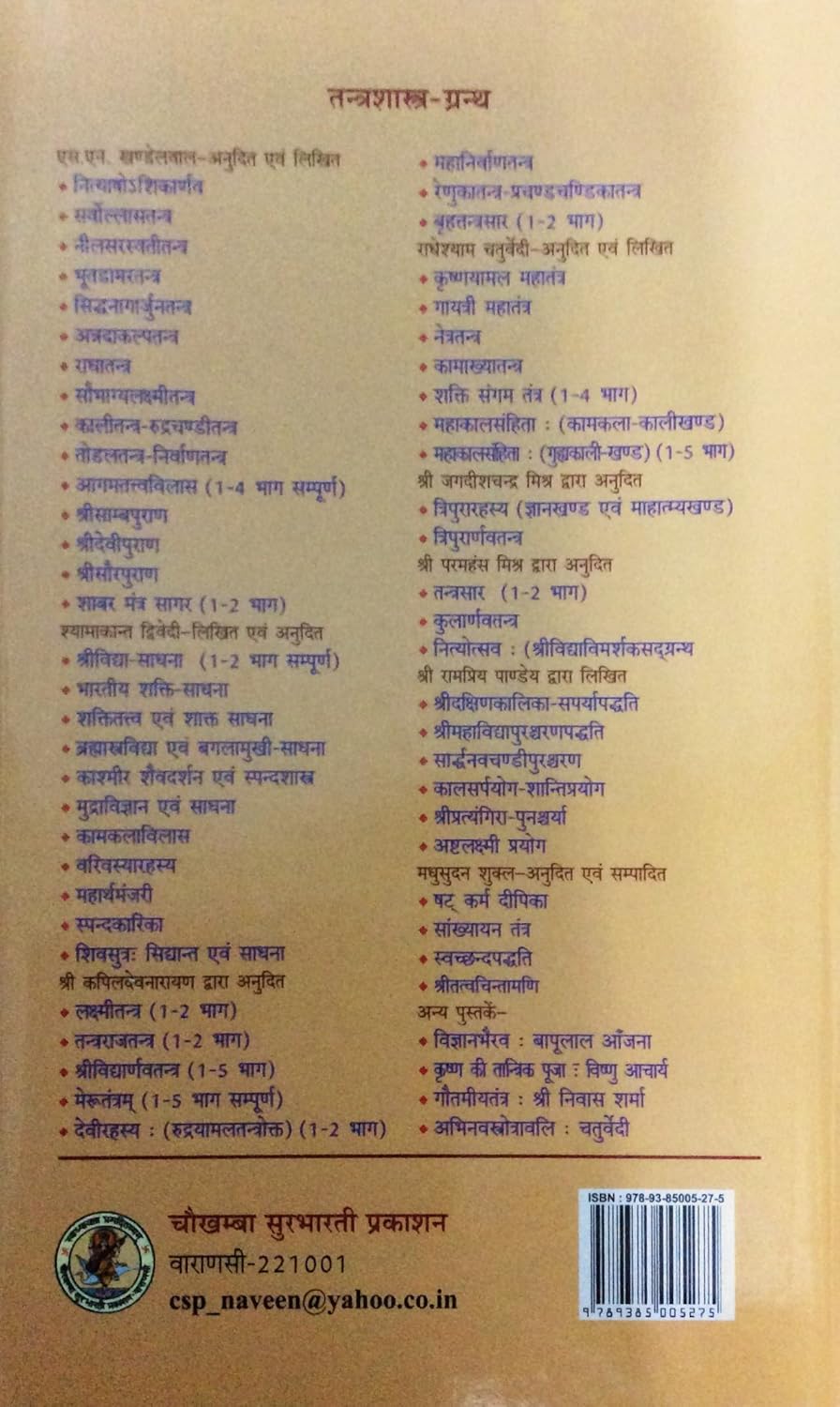 Shabar Mantra Sagar-img1