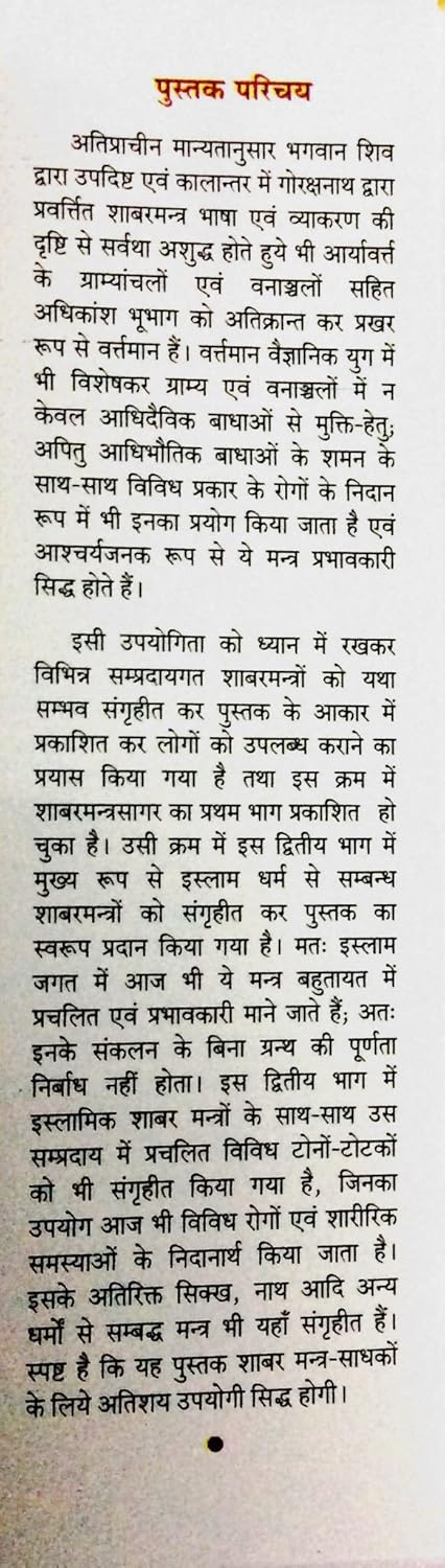 Shabar Mantra Sagar-img2