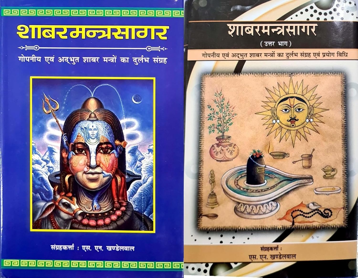 Shabar Mantra Sagar (set of 2 vols) 