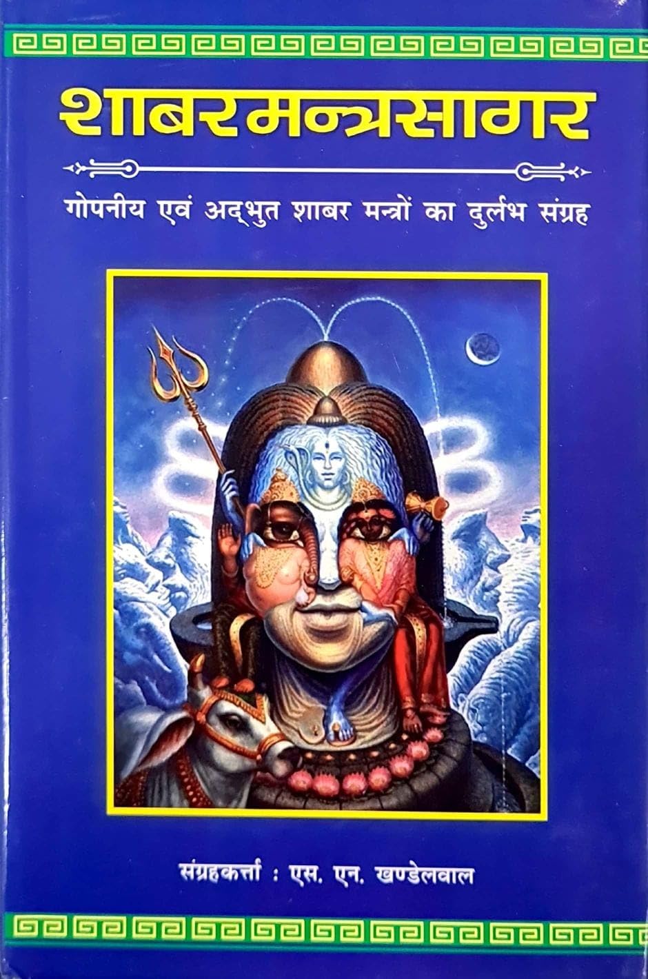 Shabar Mantra Sagar (set of 2 vols) -img1