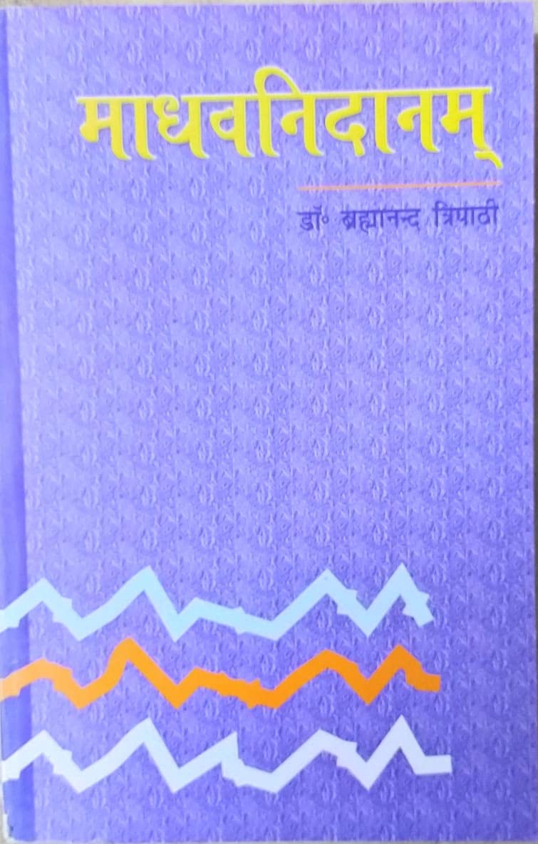 Madhav Nidan ( part 1)