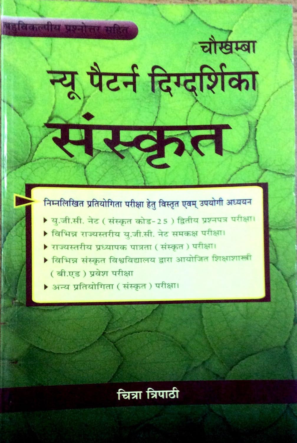 Chaukhambha new pattern digdharshika Sanskrit(code25)