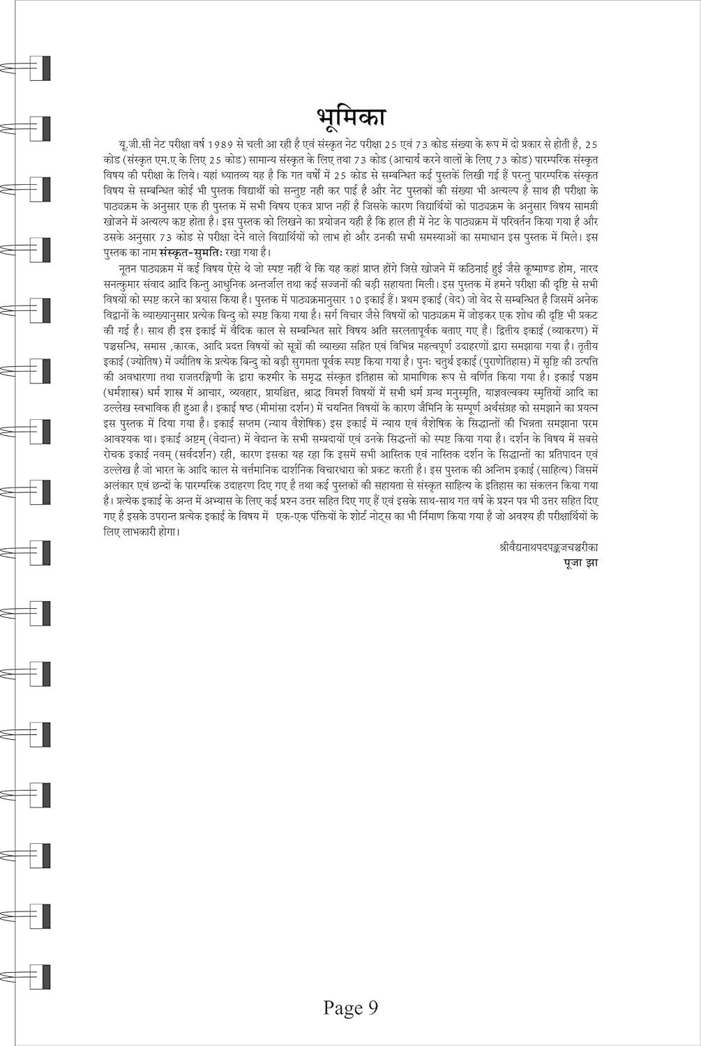 Sanskrit Sumatih-img2