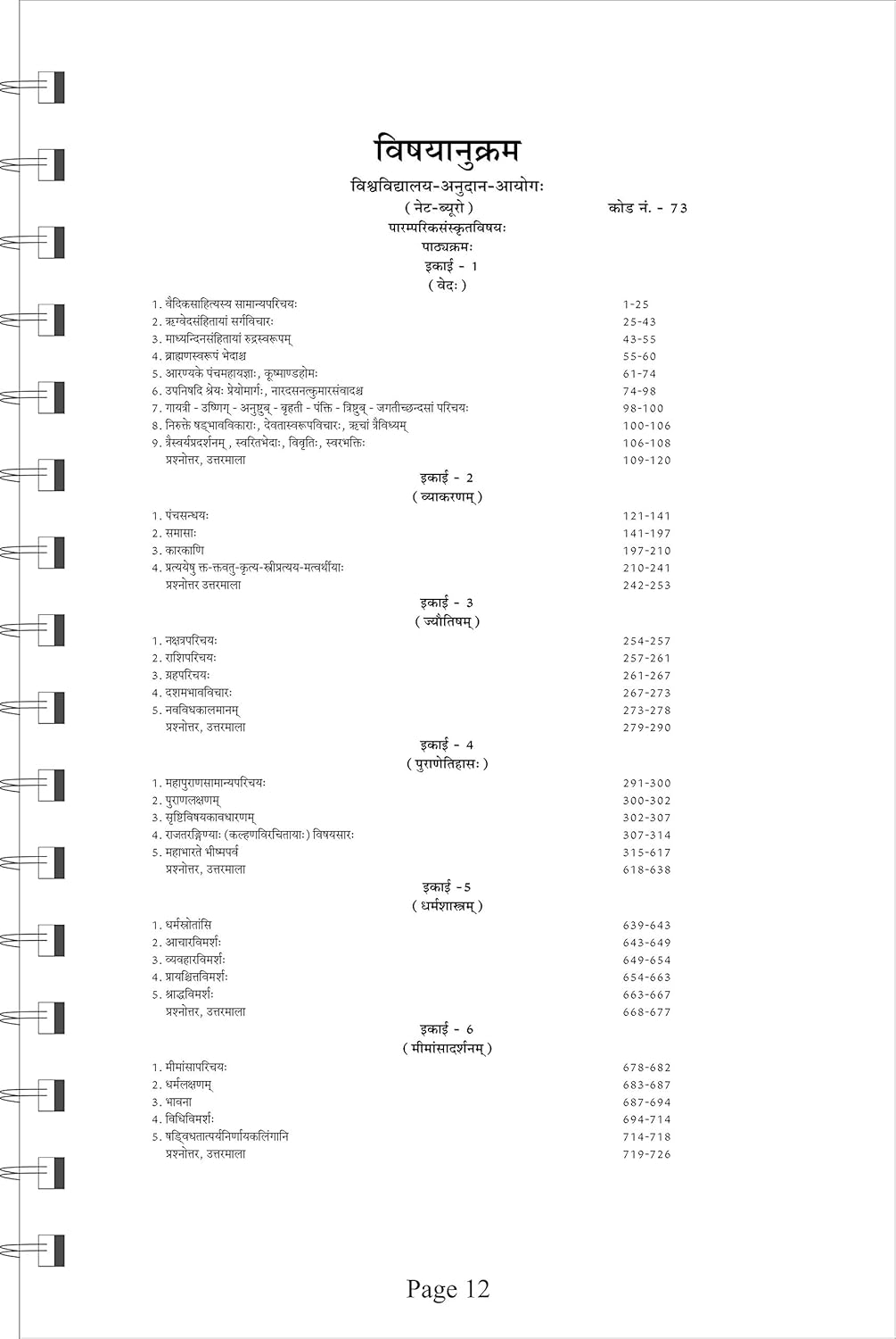 Sanskrit Sumatih-img3