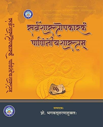 Sarvshastropakarakam Paniniyashastrakam