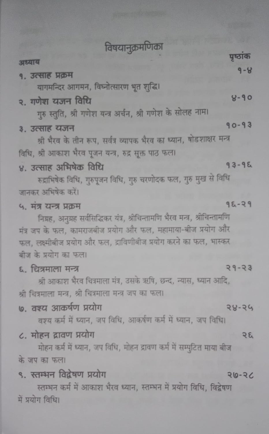 Akash bhairav tantram-img1