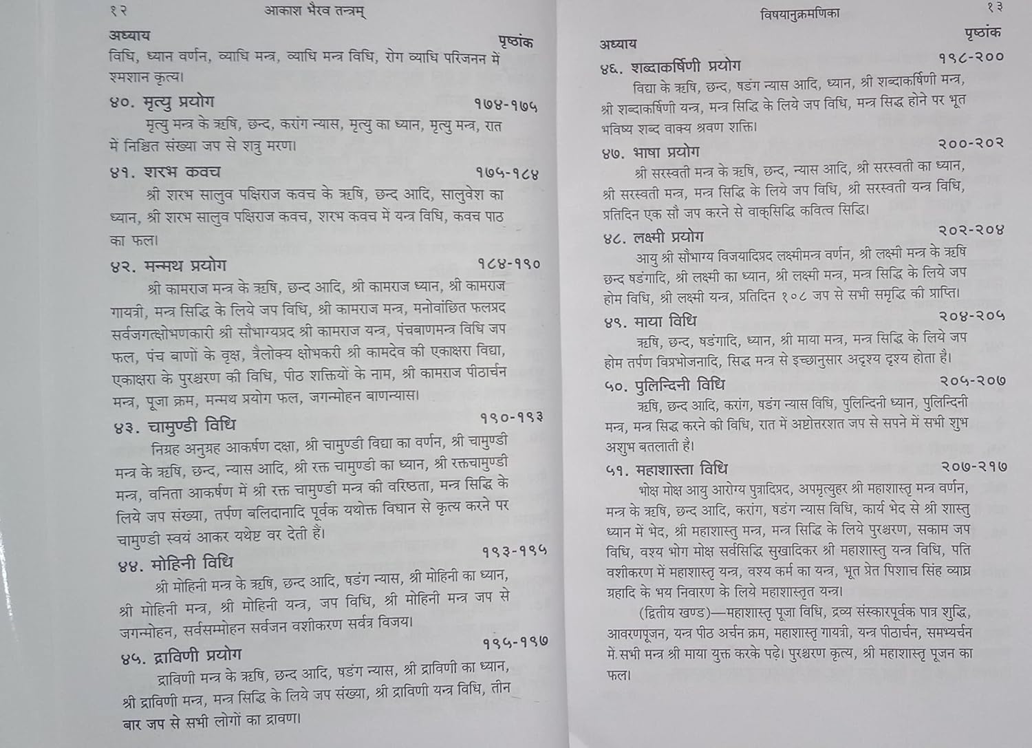 Akash bhairav tantram-img3