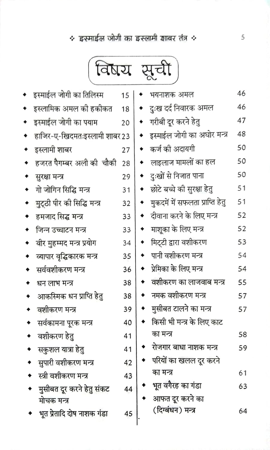 Islami Sabar tantra naksh - e - ismile Jogi Asli mirars-img1