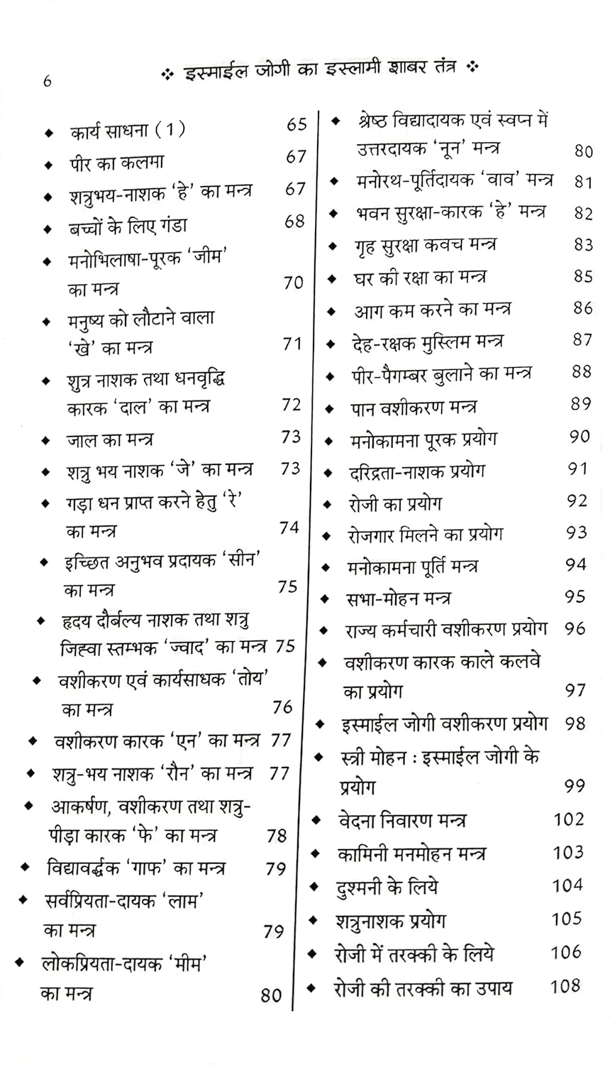 Islami Sabar tantra naksh - e - ismile Jogi Asli mirars-img2