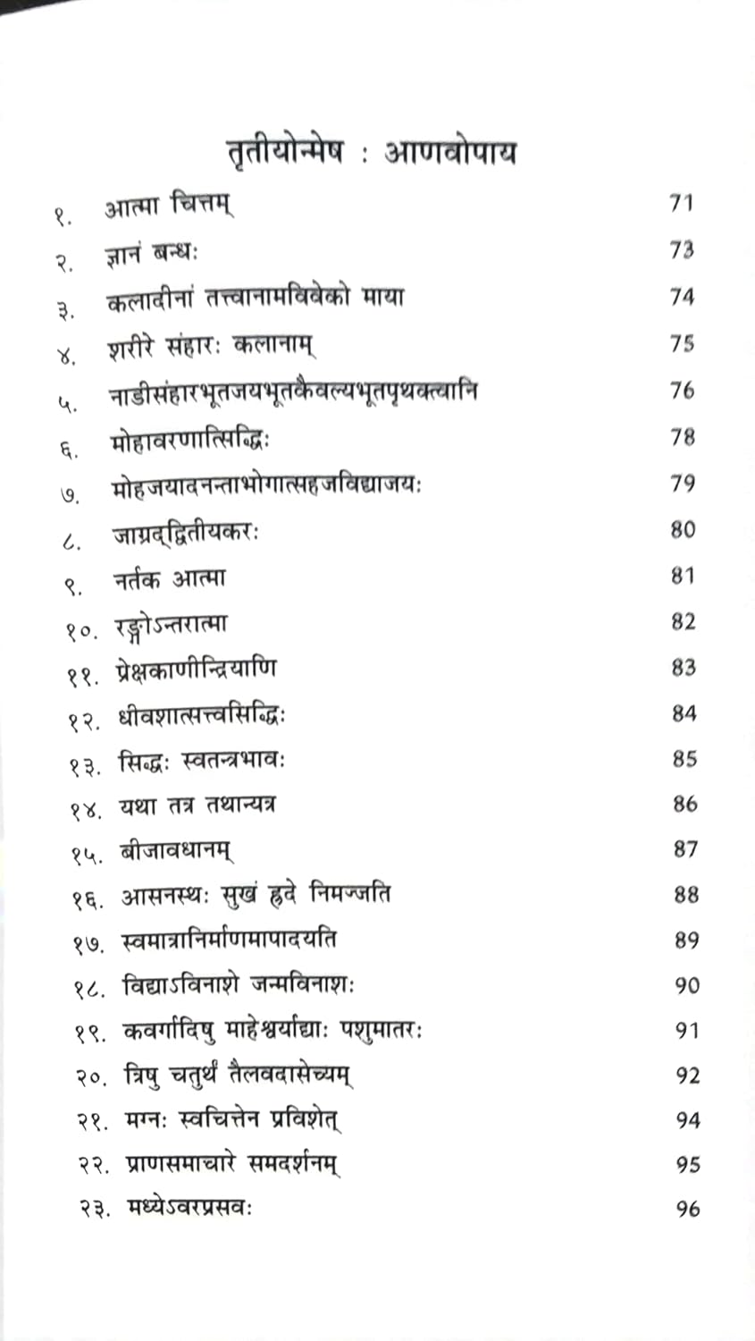 Shiv Sutra pratigya Darshan Shastra spankarika / आचार्य बसु गुप्त द्वारा अन्वेषित एक दर्शन का उत्कर्ष शिव सूत्र प्रतिज्ञा दर्शनशास्त्र स्पंदकारिका-img3
