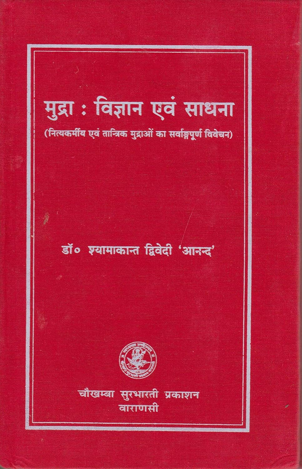 Mudra : Vigyan Evam Sadhna-img4