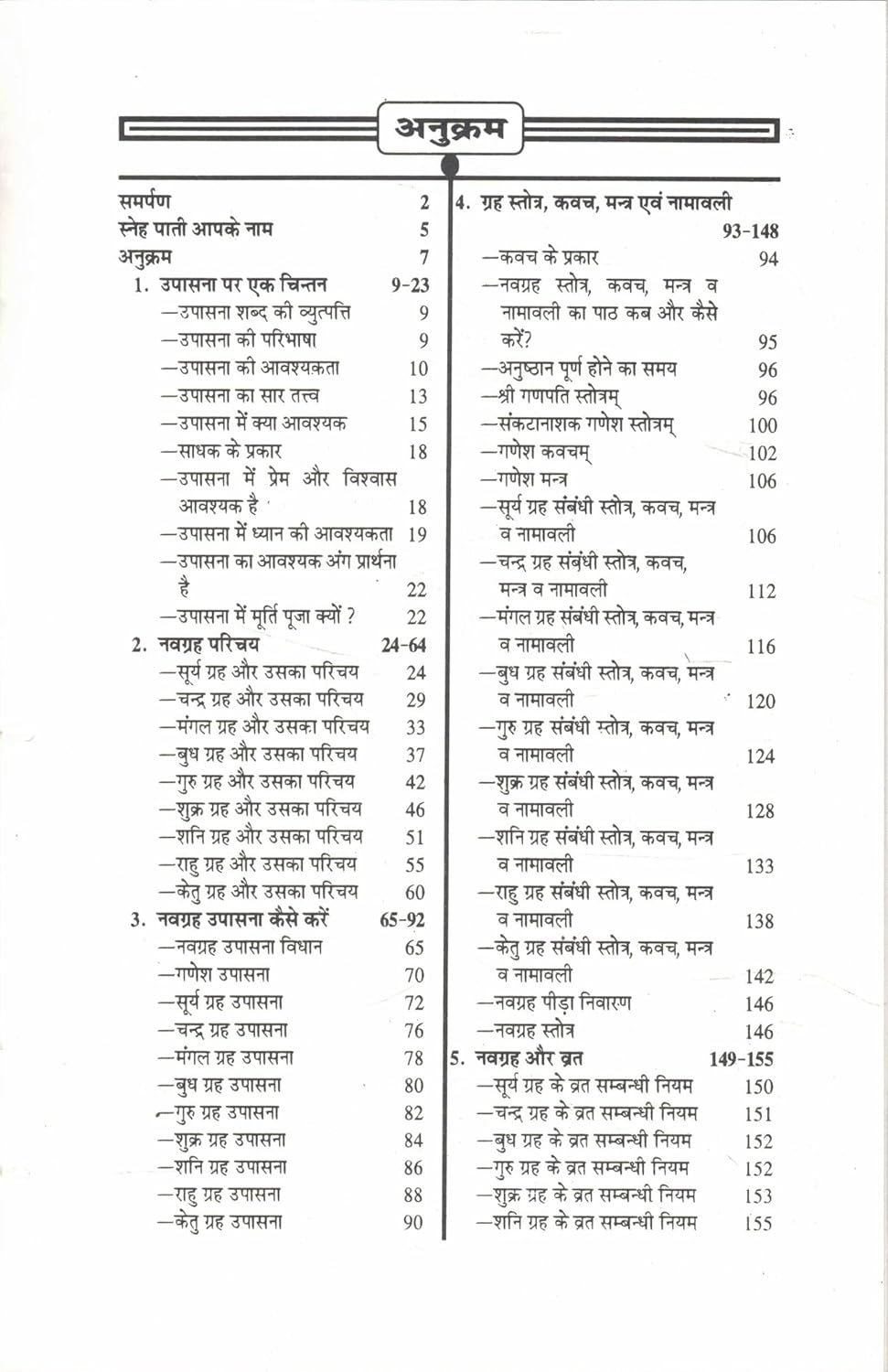 Navgrah Upasna Aur Grah Dosh Ke Upay  (Paperback, Hindi, Dr. Umesh Puri Gyaneshwar)-img1