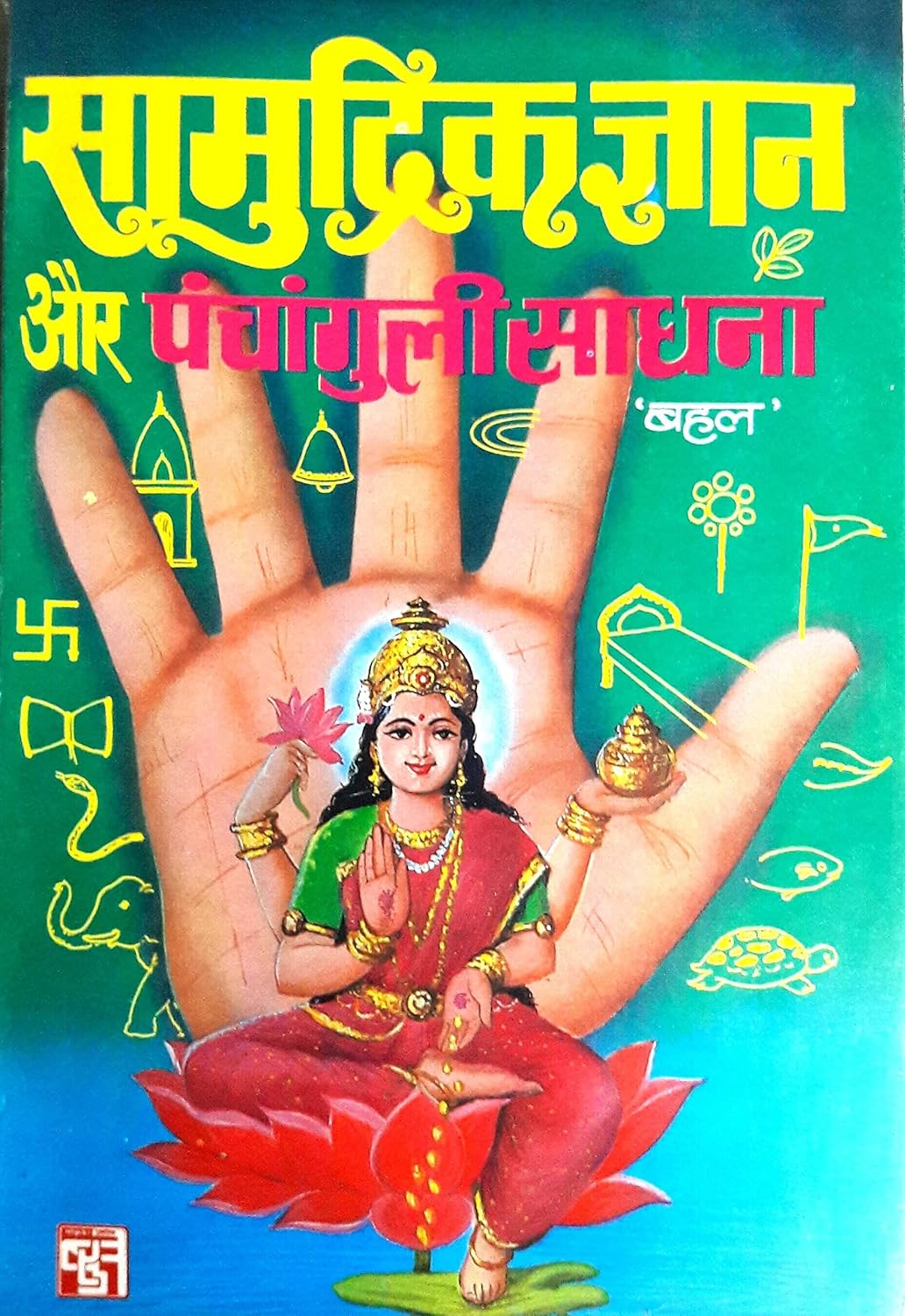 Samudrik Gyan Aur Panchanguli Sadhna
