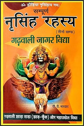 Sampurn Narsingh Rahasya Garhwali jagar Vidya 3 part