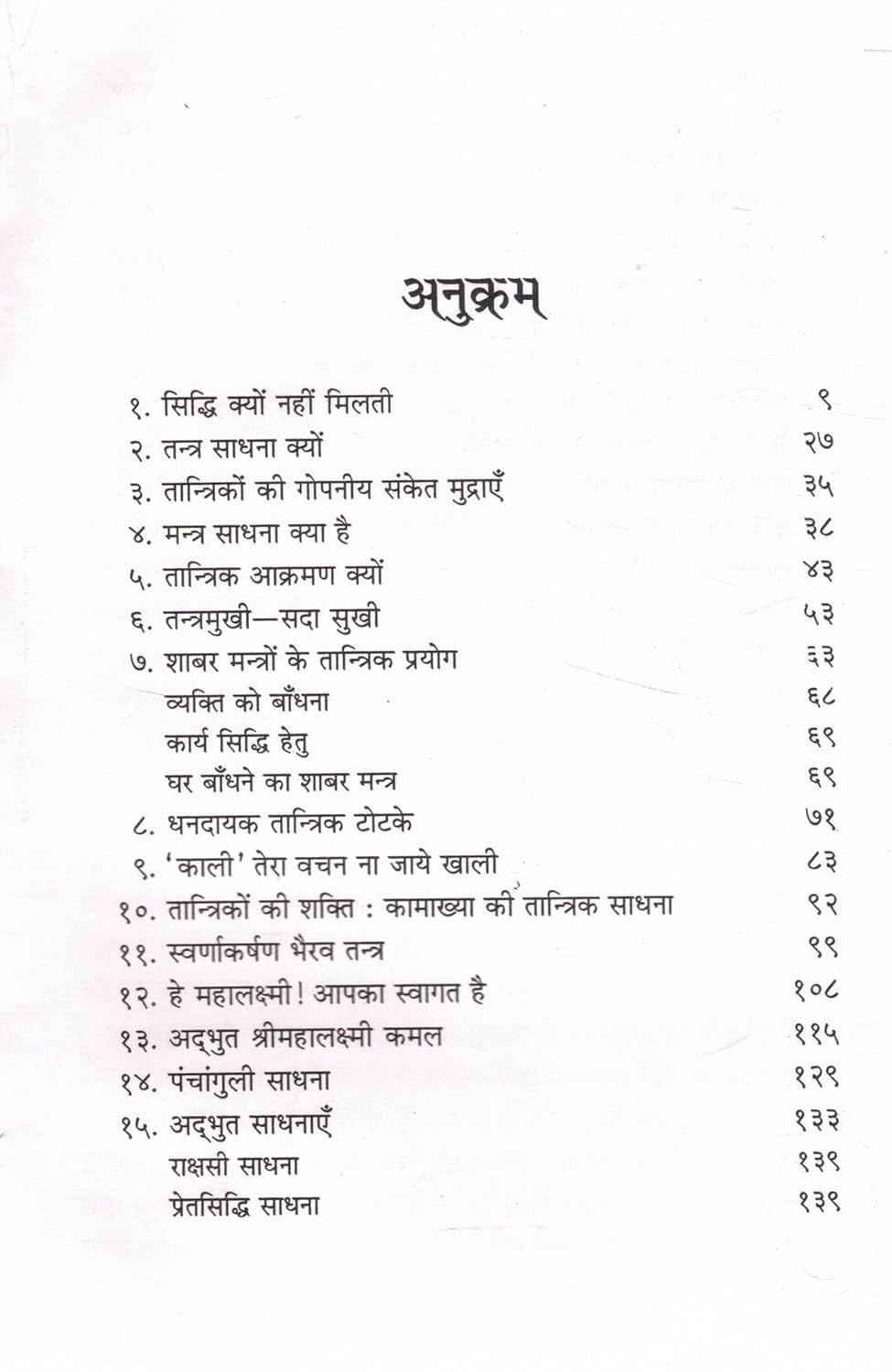 Tantrik Akramano Se Bachao Kaise Karein-img1